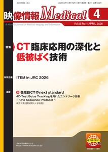 映像情報メディカル 2026年4月号 電子書籍版