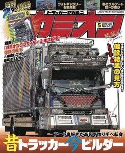 カミオン No.521 電子書籍版