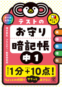 テストのお守り暗記帳 中1