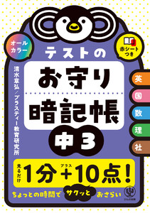 テストのお守り暗記帳 中3
