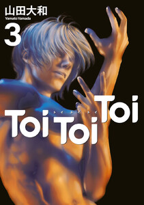 Toi Toi Toi (3)