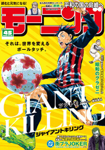 モーニング 2026年45号 [2026年10月8日発売] 電子書籍版