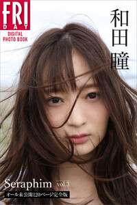 和田瞳「Seraphim」 FRIDAYデジタル写真集