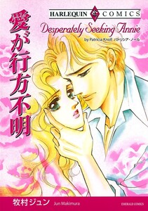 愛が行方不明 (分冊版)10話 電子書籍版