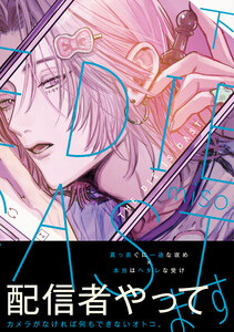 THE DIE IS CAST【コミックス版】(下) 電子書籍版