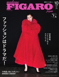 フィガロジャポン 2025年10月号 電子書籍版