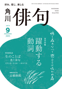 俳句 2025年9月号 電子書籍版
