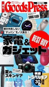 週刊GoodsPress DIGITAL 2025年8月1日号 スペシャル版 電子書籍版