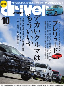 driver 2025年10月号 電子書籍版