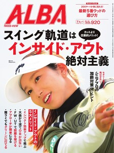 アルバトロス・ビュー 920号 電子書籍版