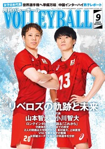 月刊バレーボール 2025年9月号 電子書籍版