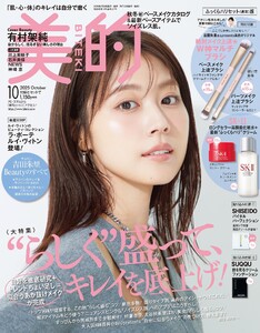 美的 2025年10月号 電子書籍版