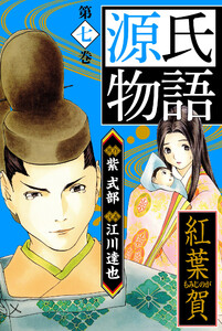 源氏物語 -紅葉賀- 愛蔵版 7 電子書籍版