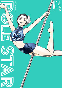 POLE STAR (5) 電子書籍版