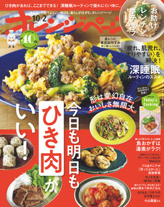 オレンジページ 2025年 10/2号 電子書籍版
