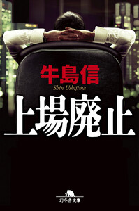 上場廃止 電子書籍版