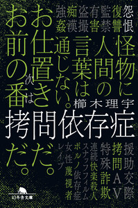 拷問依存症 電子書籍版