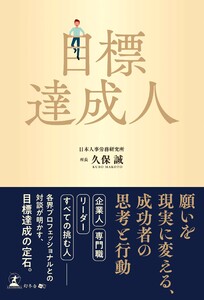 目標達成人 電子書籍版