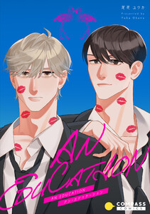 AN EDUCATION 電子書籍版