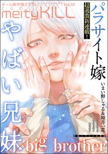 comic meltyKILL Vol.44