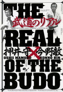 武道のリアル 電子書籍版