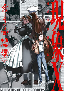 現象X 超常現象捜査録 2