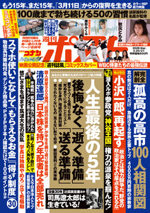 週刊ポスト 2026年3月20・27日合併号