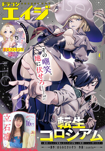【電子版】ドラゴンエイジ 2026年4月号
