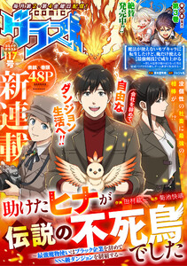 comicグラスト 117号