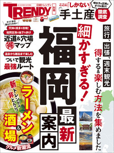 細かすぎる!福岡最新案内 電子書籍版