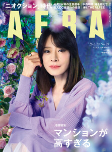 AERA 2026年 6/29号 電子書籍版