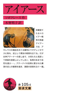 アイアース