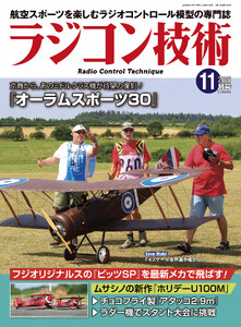 ラジコン技術 2026年11月号