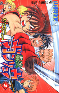 ガンリュウ (2) 電子書籍版