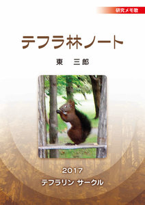 テフラ林ノート