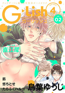 G-Lish2018年4月号 Vol.2 電子書籍版
