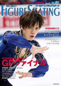 ワールド・フィギュアスケート No.80 電子書籍版