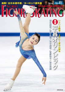 ワールド・フィギュアスケート No.81 電子書籍版