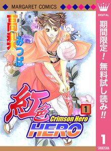 紅色HERO