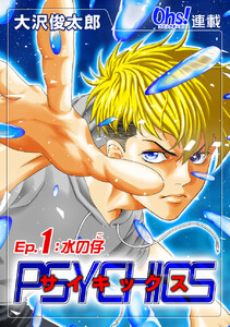 【特別無料版】サイキックス