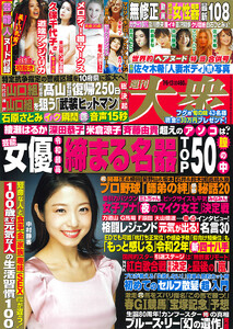 週刊大衆