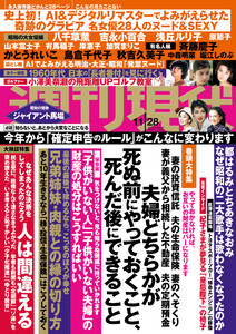 週刊現代