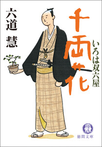 いろは双六屋 千両花 電子書籍版