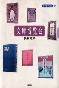 文庫博覧会 電子書籍版