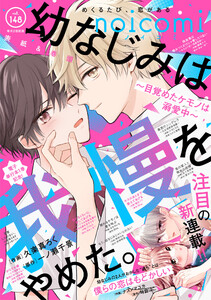 noicomi vol.148 電子書籍版