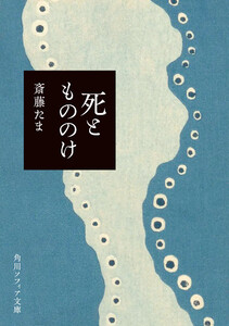 死ともののけ 電子書籍版