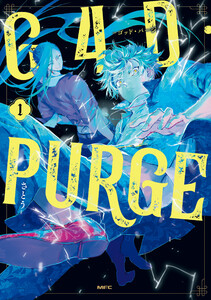 G4D・PURGE -ゴッド・パージ- 1 電子書籍版