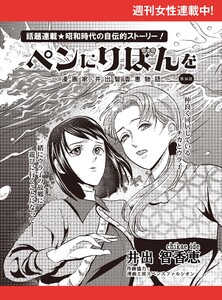 ペンにりぼんを～漫画家・井出智香恵物語～【単話版】36 電子書籍版