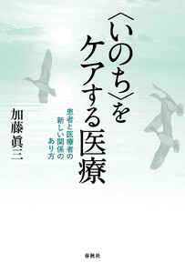 〈いのち〉をケアする医療 電子書籍版