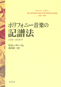 ポリフォニー音楽の記譜法 電子書籍版